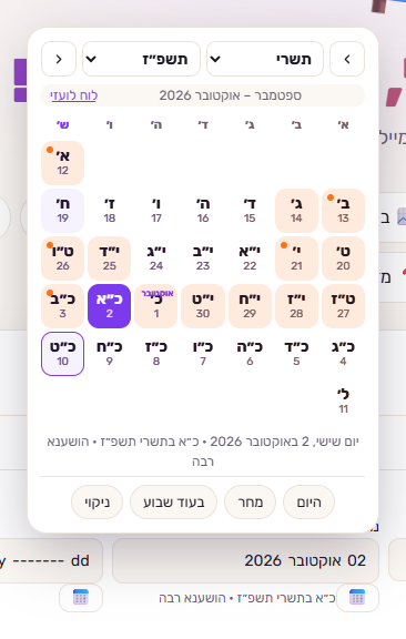 לוח השנה העברי של MailBrief: חודש תשרי עם החגים
