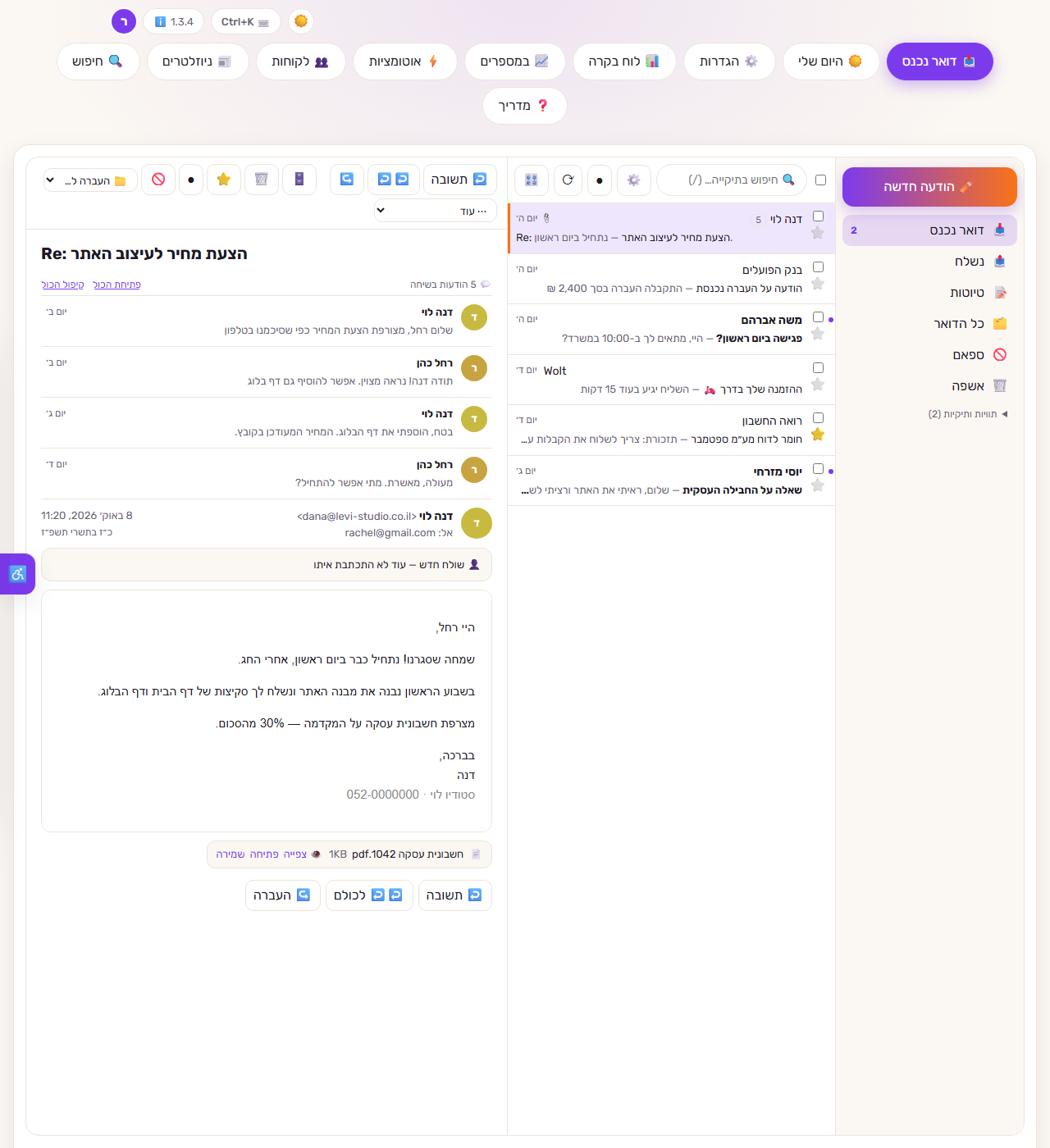 דואר נכנס: שיחה כמו ב-Gmail