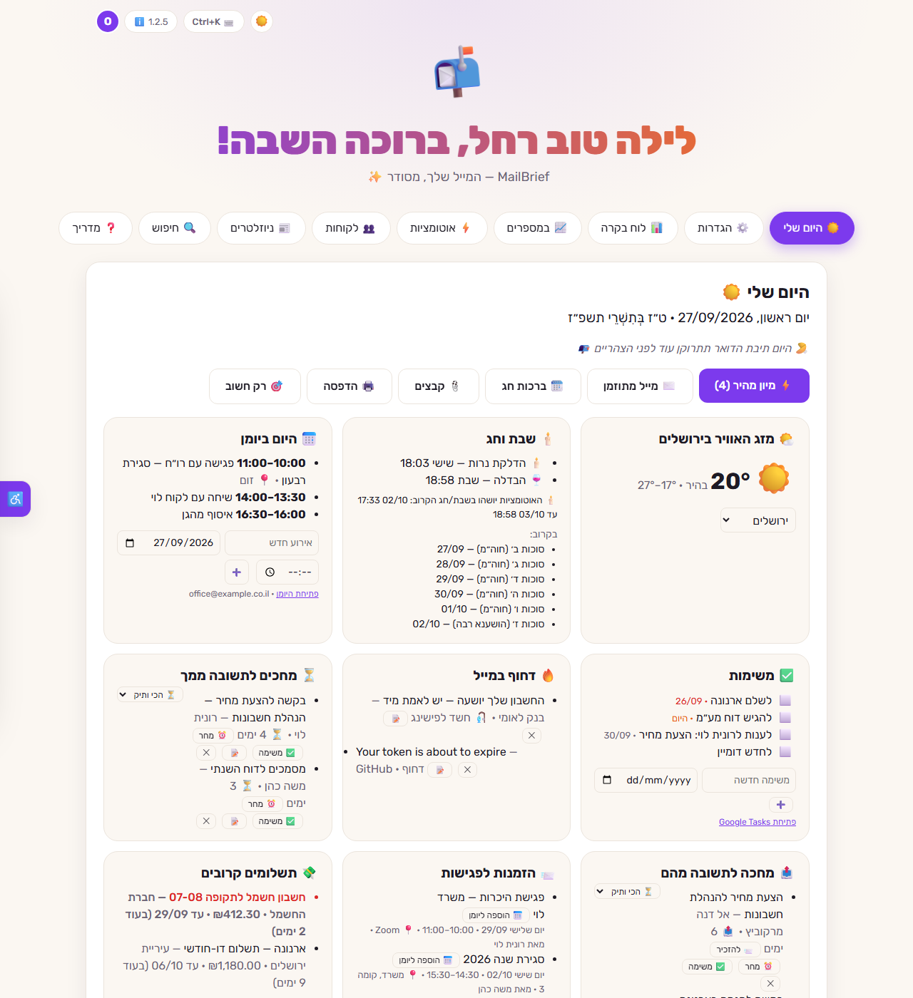 מסך היום שלי